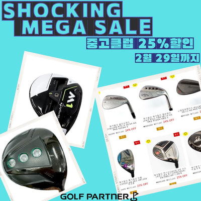 [골프파트너코리아]★SHOCKING MEGA SALE(중고클럽25%)_2월29일까지 진행!!