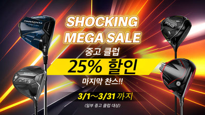 [골프파트너코리아]★SHOCKING MEGA SALE(25%)_마지막 찬스!