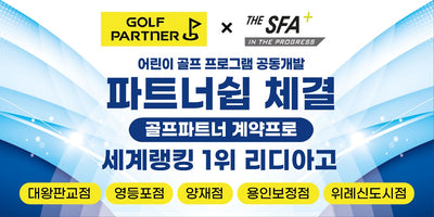 ﻿(골프파트너코리아)2023 성남시장배 유소년 축구대회