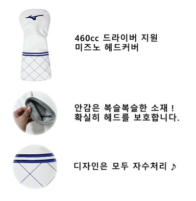 미즈노 드라이버 헤드 커버(460cc 전용)