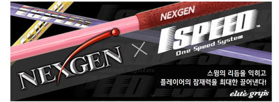 부드럽게 휘어지는 스윙 연습 기구 NEXGEN 1 SPEED elite [핑크(Soft)/퍼플(Regular)/옐로우(Hard)]