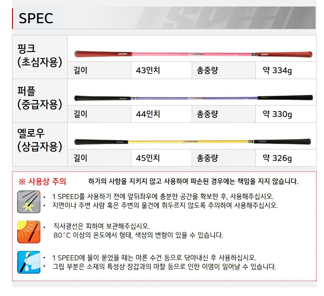 부드럽게 휘어지는 스윙 연습 기구 NEXGEN 1 SPEED elite [핑크(Soft)/퍼플(Regular)/옐로우(Hard)]