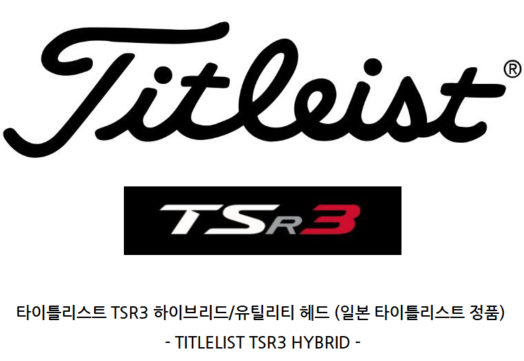 타이틀리스트 TSR3 유틸리티+텐세이오렌지HY샤프트 일본직수입